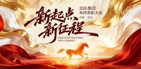 源文件下载【享设计】搜索编号：13690035036115363【中国风鎏金高端马年KV】