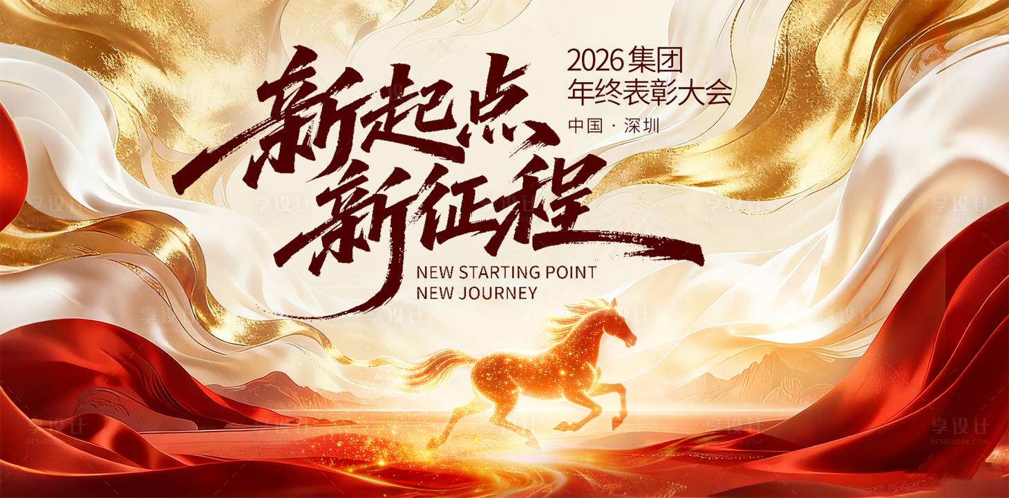 源文件下载【享设计】搜索编号：13690035036115363【中国风鎏金高端马年KV】