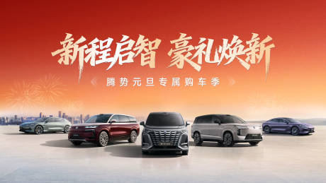 源文件下载【享设计】搜索编号：47470035056505671【汽车团购背景板】