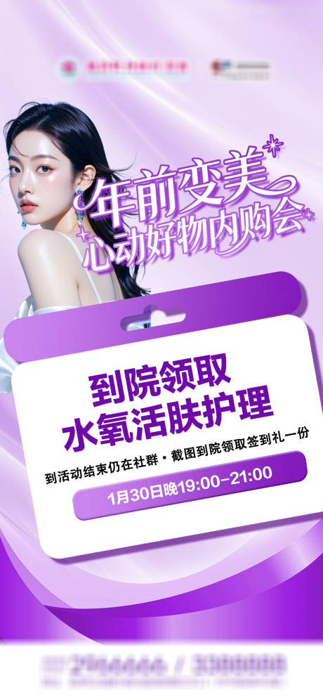 源文件下载【享设计】搜索编号：22340035155661639【医美内购会签到礼】