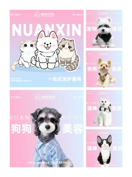 源文件下载【享设计】搜索编号：11010034917401046【美团宠物洗护头图】