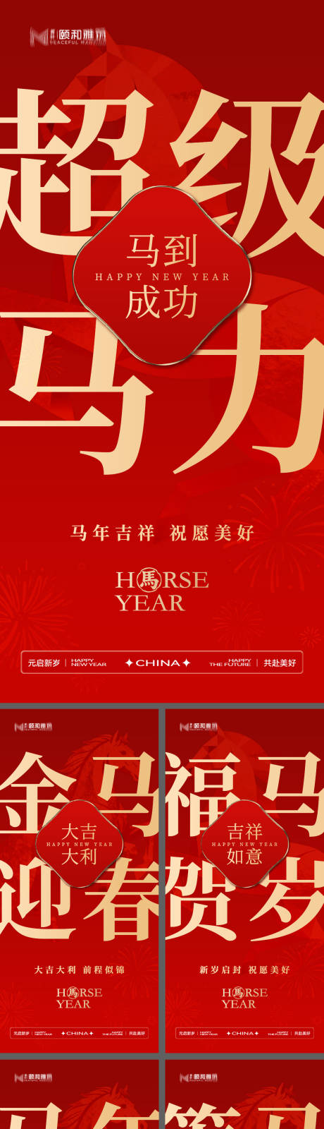 源文件下载【享设计】搜索编号：20520035063198995【2026马年新年春节系列海报】
