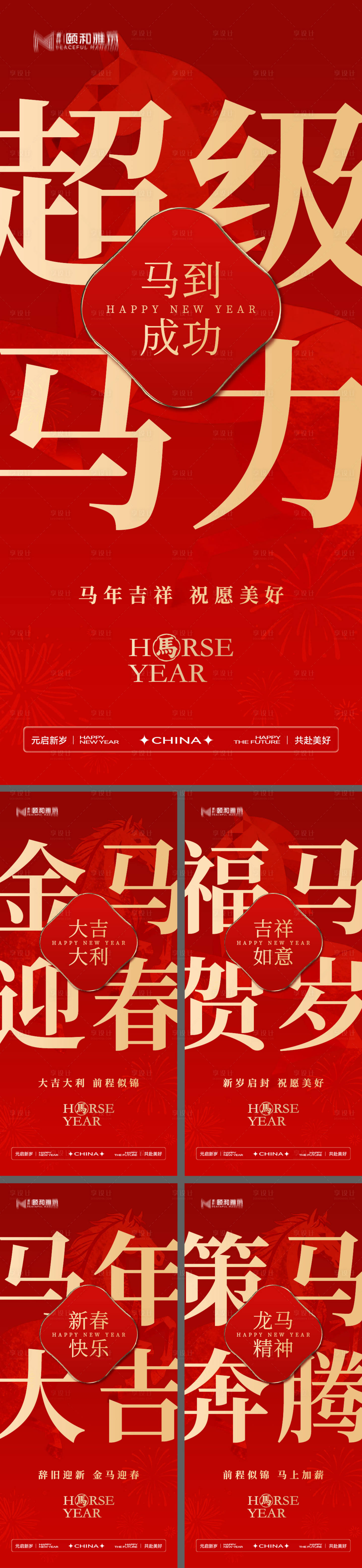 源文件下载【享设计】搜索编号：20520035063198995【2026马年新年春节系列海报】