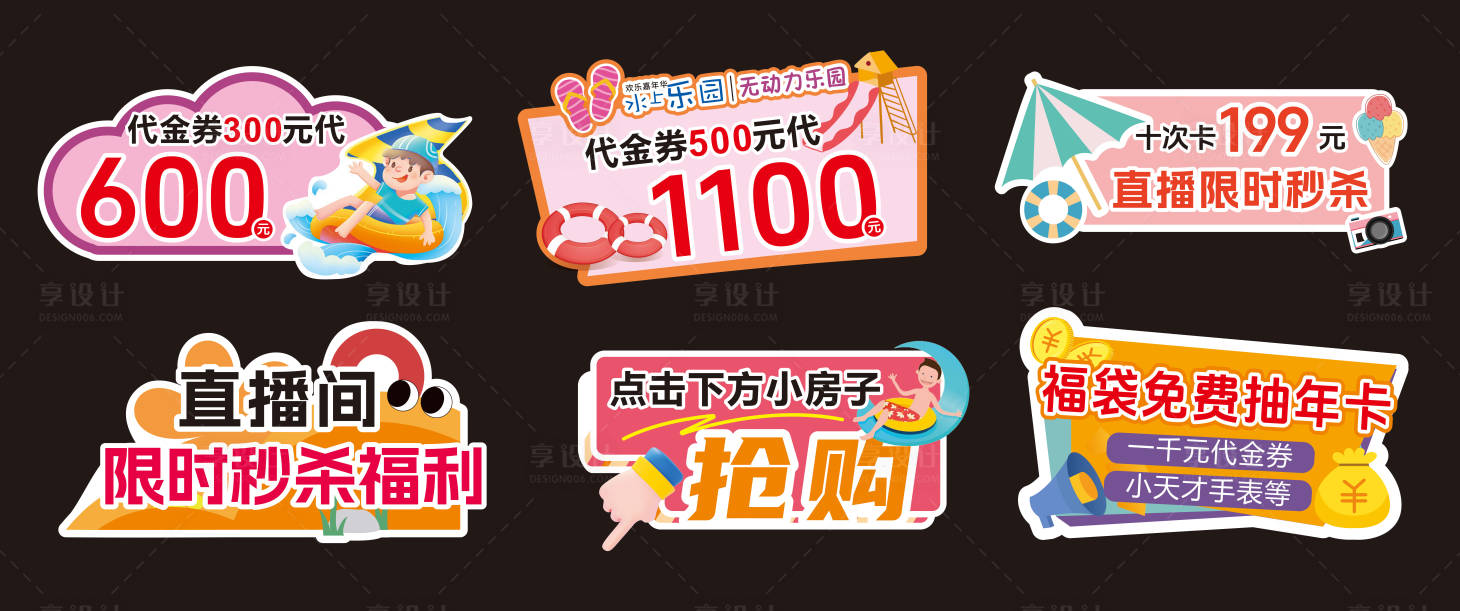 源文件下载【享设计】搜索编号：58880035034401878【儿童乐园直播间手举牌】