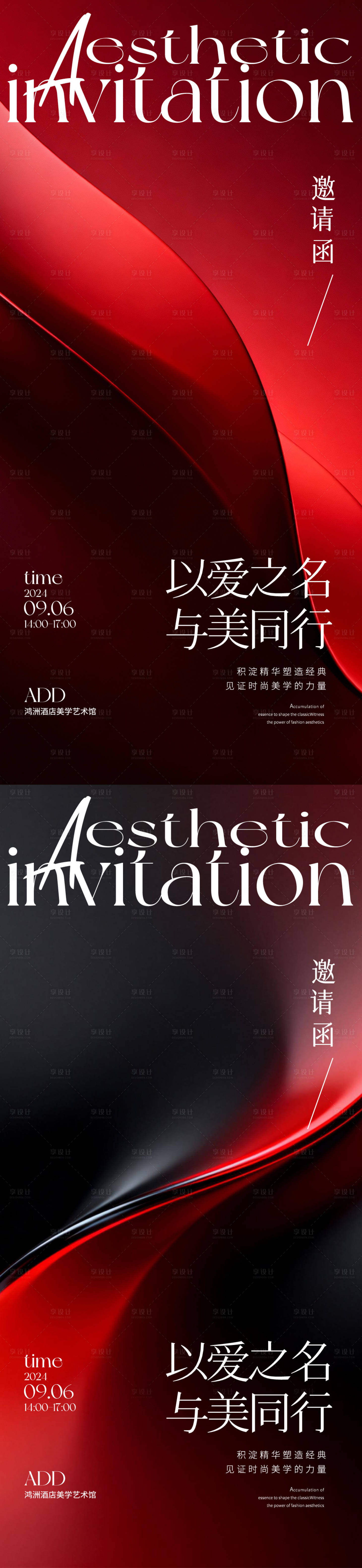 源文件下载【享设计】搜索编号：50930035072394471【高端邀请函海报】