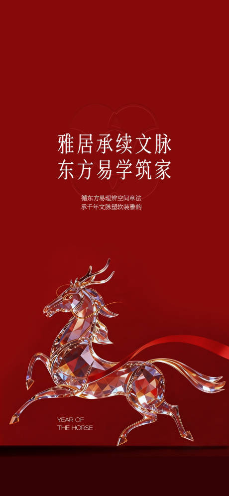 源文件下载【享设计】搜索编号：28920035182221797【马年活动海报】