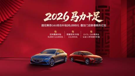 源文件下载【享设计】搜索编号：83710035094047163【新年汽车促销海报】