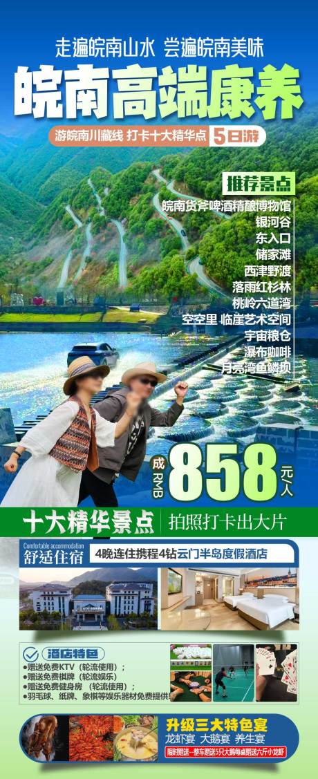 源文件下载【享设计】搜索编号：14090035114939112【皖南高端康养海报】