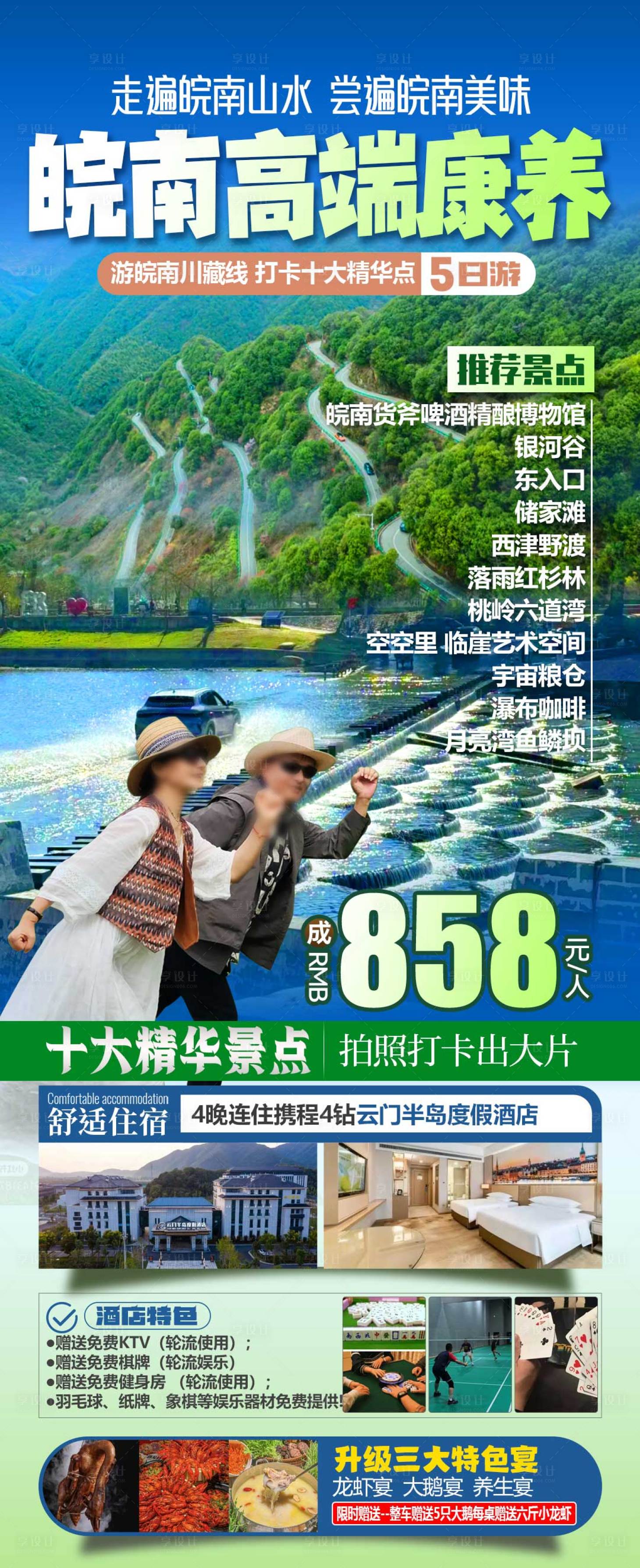 源文件下载【享设计】搜索编号：14090035114939112【皖南高端康养海报】