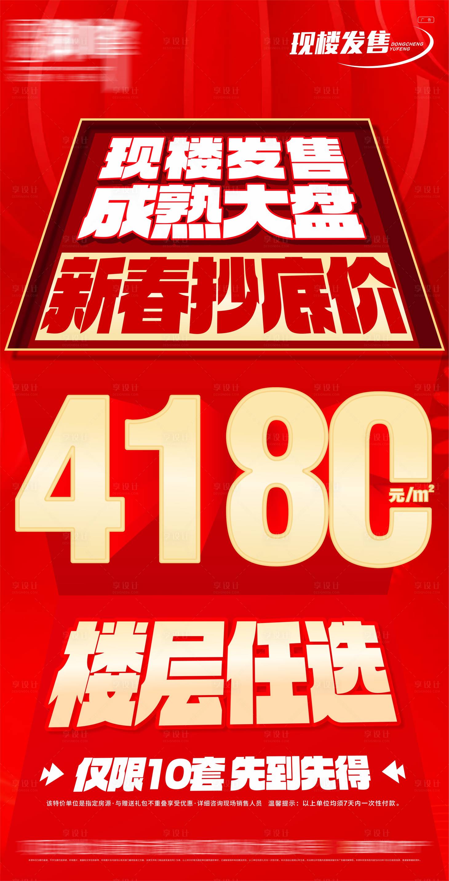 源文件下载【享设计】搜索编号：72090035100847375【特价房海报】