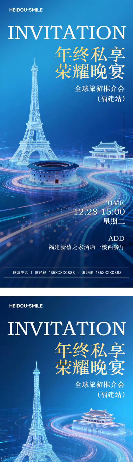 源文件下载【享设计】搜索编号：49620034884626309【科技感旅游城市邀请函推介会福建站】