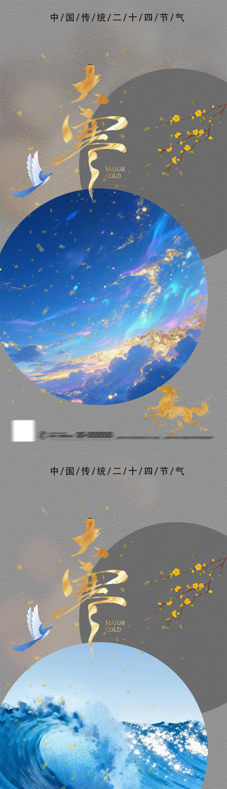 源文件下载【享设计】搜索编号：30480034966399802【新中式大寒节气海报】