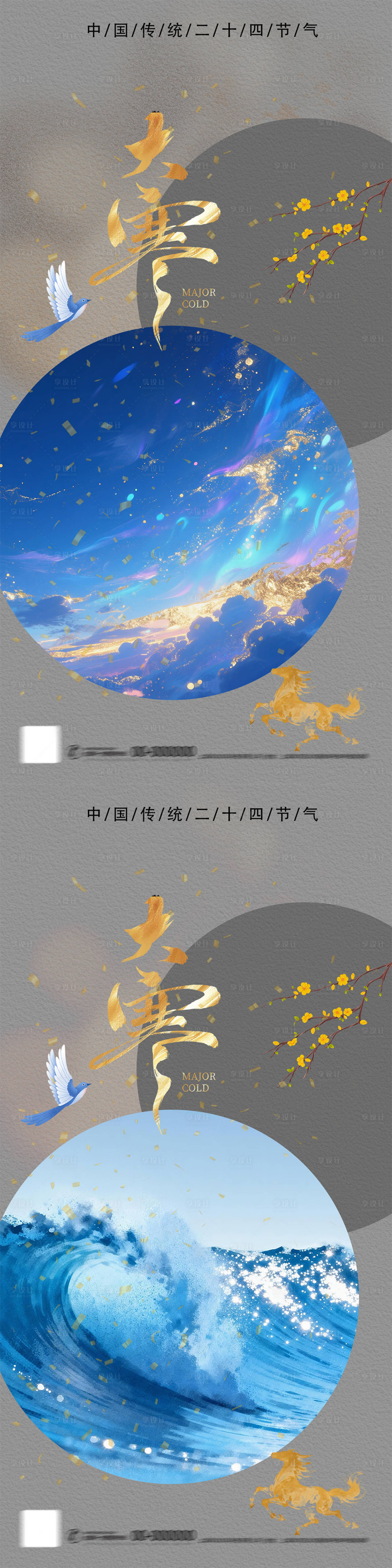 源文件下载【享设计】搜索编号：30480034966399802【新中式大寒节气海报】