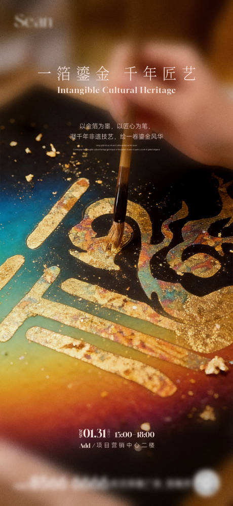源文件下载【享设计】搜索编号：45460035298342367【金箔画手作宣传海报】