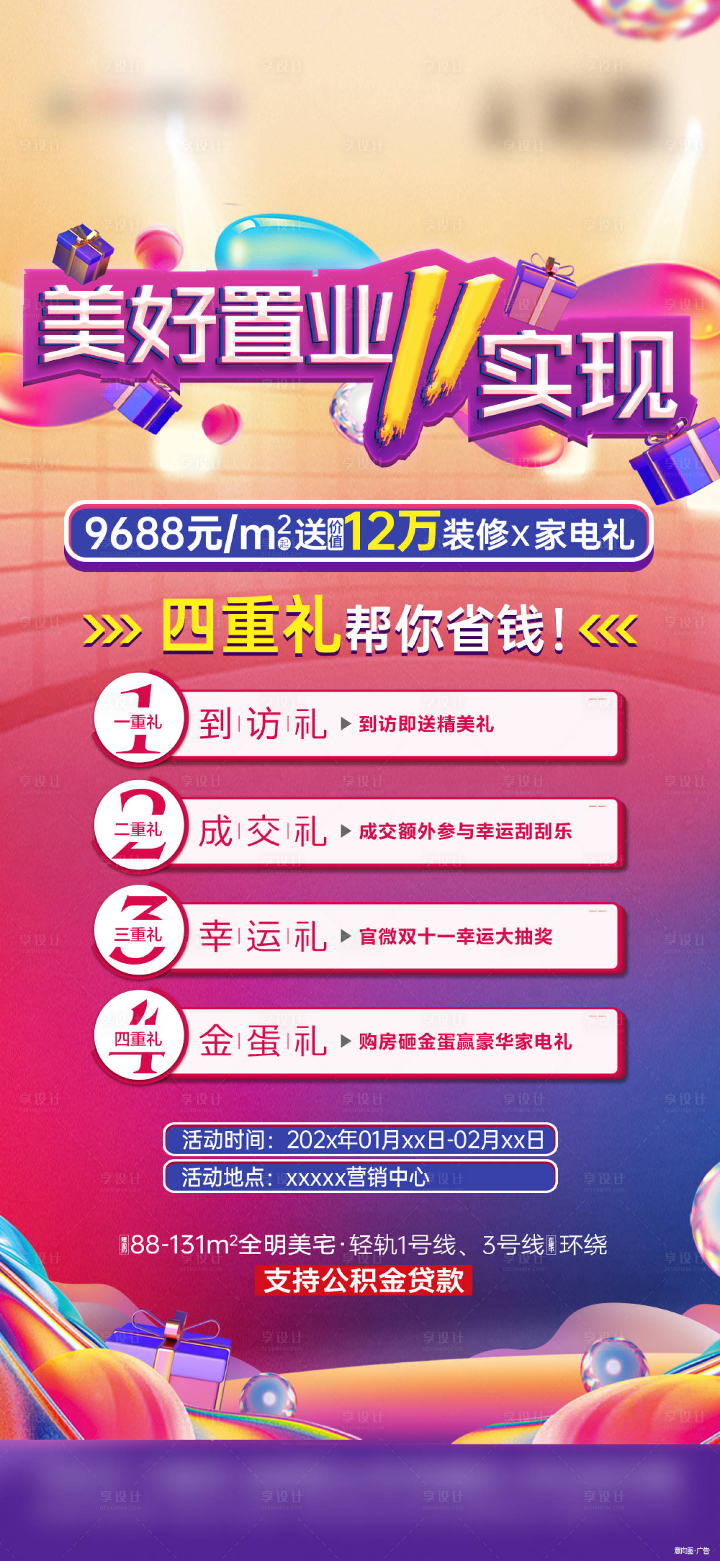 源文件下载【享设计】搜索编号：53710035235521452【地产炫彩热销四重礼】