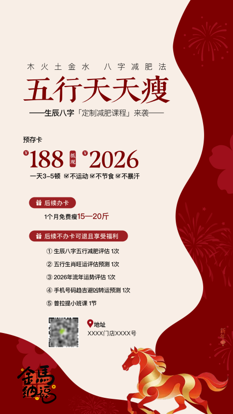 源文件下载【享设计】搜索编号：64880035237917722【瘦身活动海报】