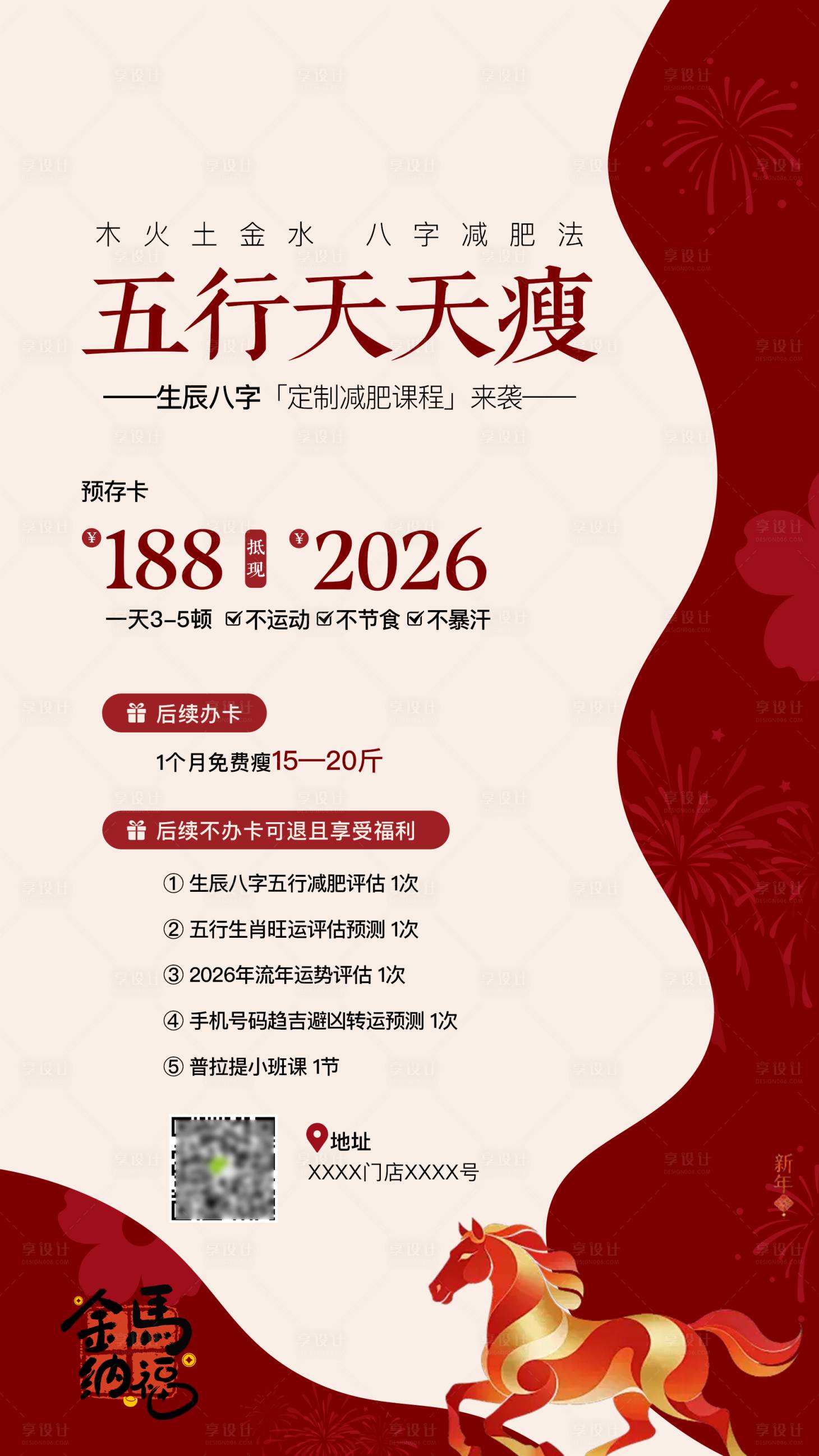 源文件下载【享设计】搜索编号：64880035237917722【瘦身活动海报】