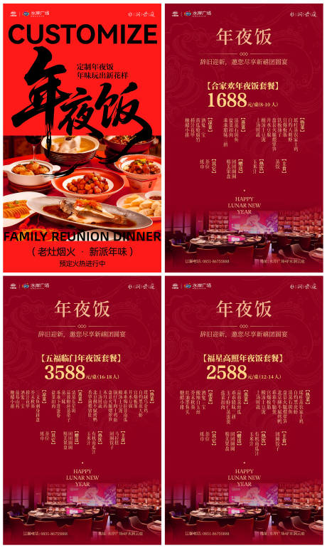源文件下载【享设计】搜索编号：68540035171916032【年夜饭预定海报】