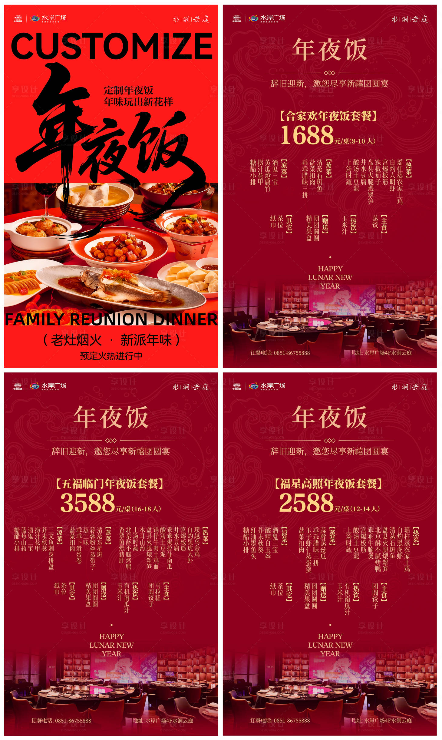 源文件下载【享设计】搜索编号：68540035171916032【年夜饭预定海报】