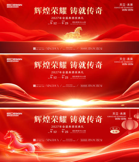 源文件下载【享设计】搜索编号：12300035259761828【红色会议】