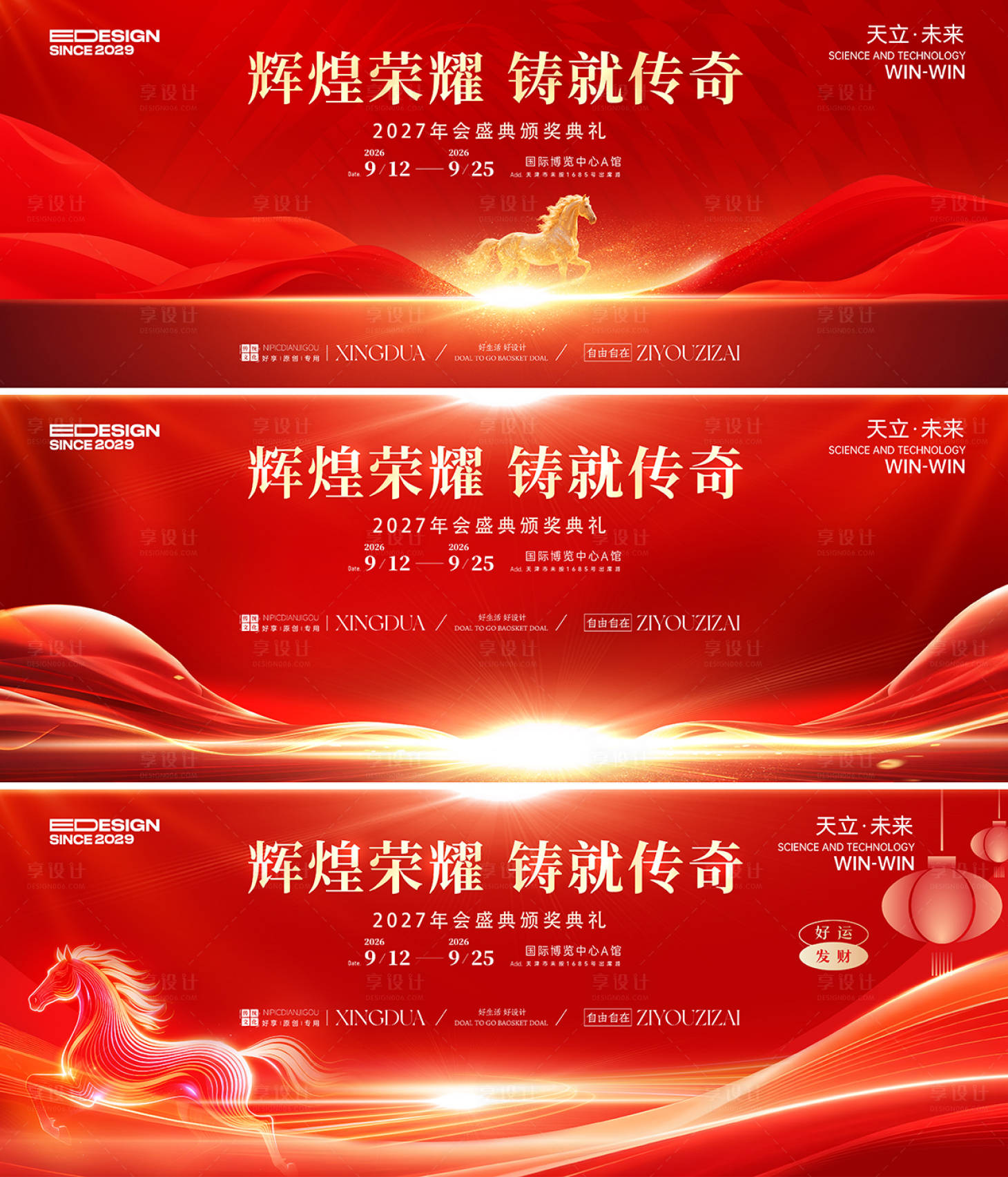 源文件下载【享设计】搜索编号：12300035259761828【红色会议】