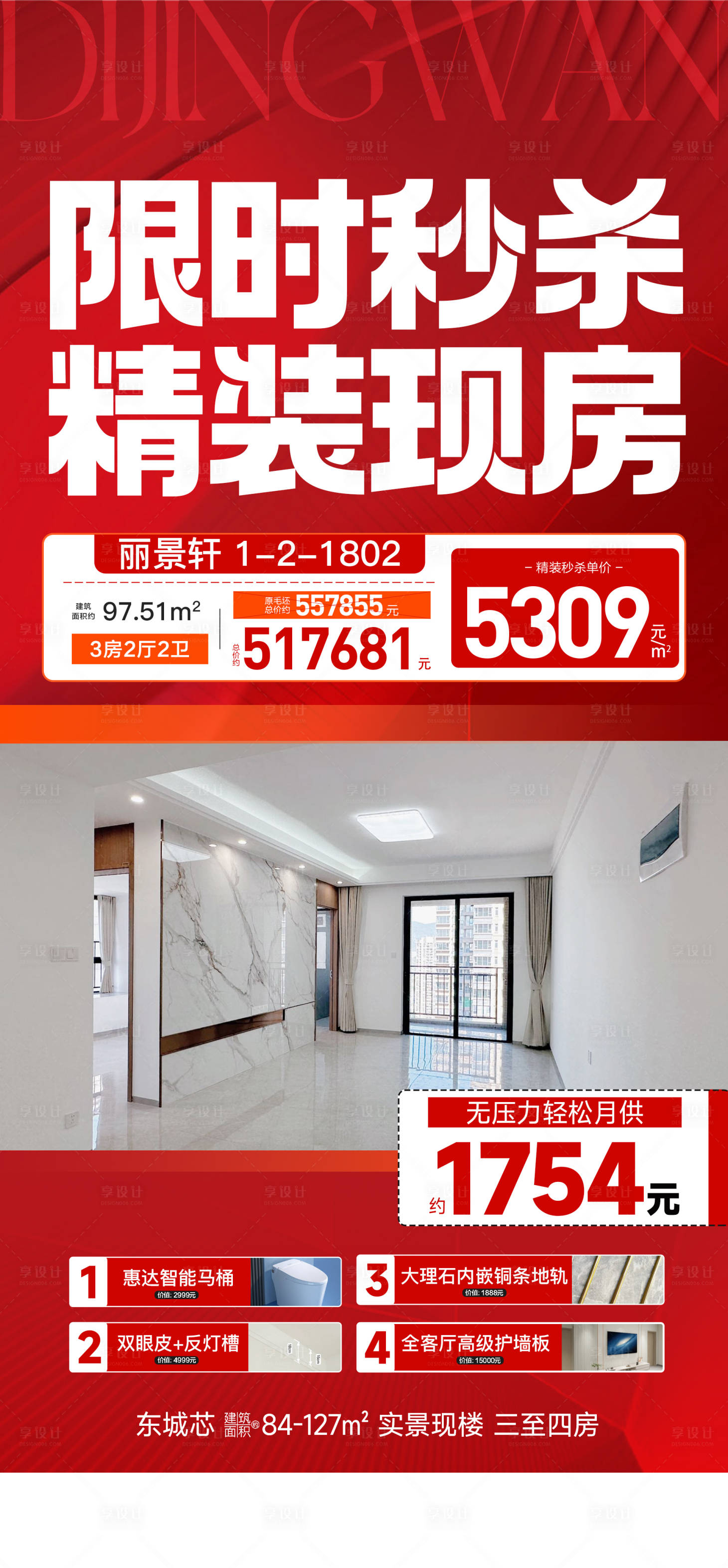 源文件下载【享设计】搜索编号：52750035178764549【限时秒杀精装现房】