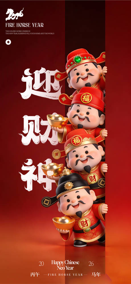 源文件下载【享设计】搜索编号：89850035007251381【马年迎财神】