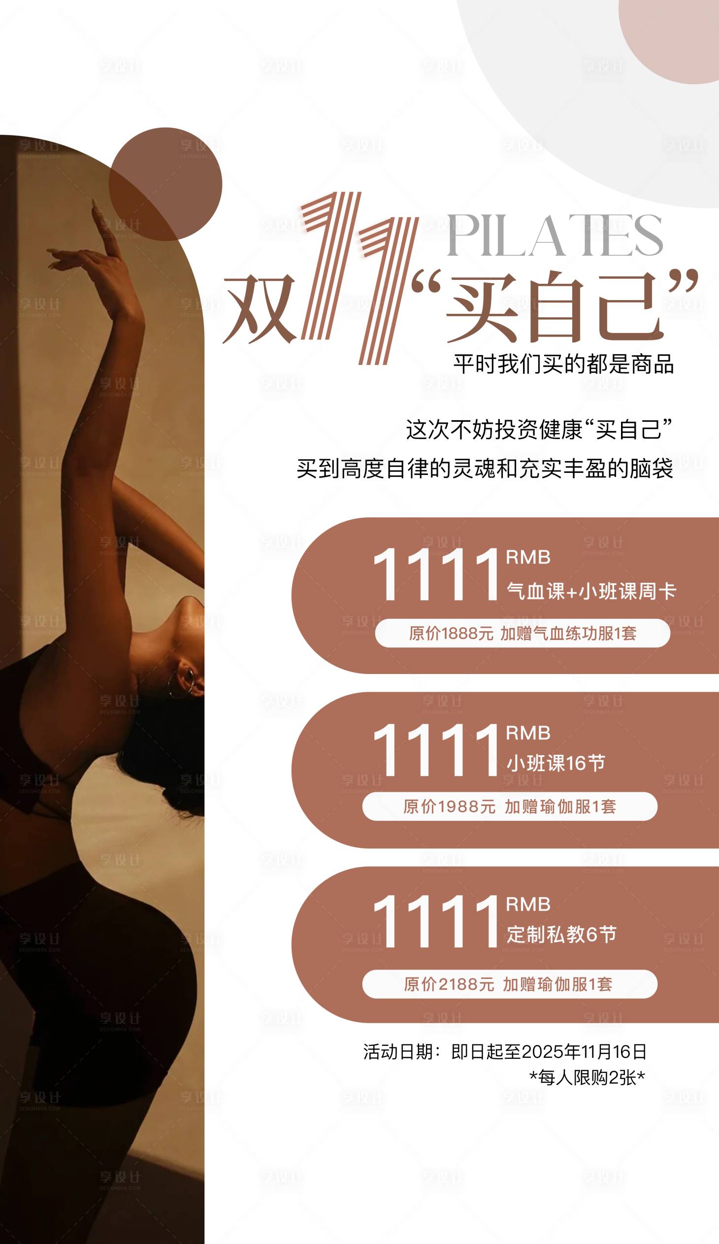 源文件下载【享设计】搜索编号：24810034844694728【普拉提活动双十一活动海报】