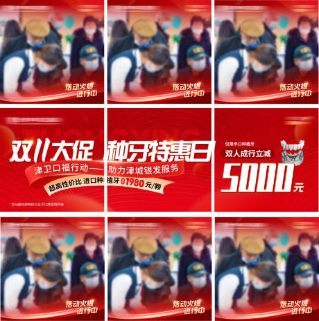 源文件下载【享设计】搜索编号：93460035080904734【口腔双11大促活动九宫格】