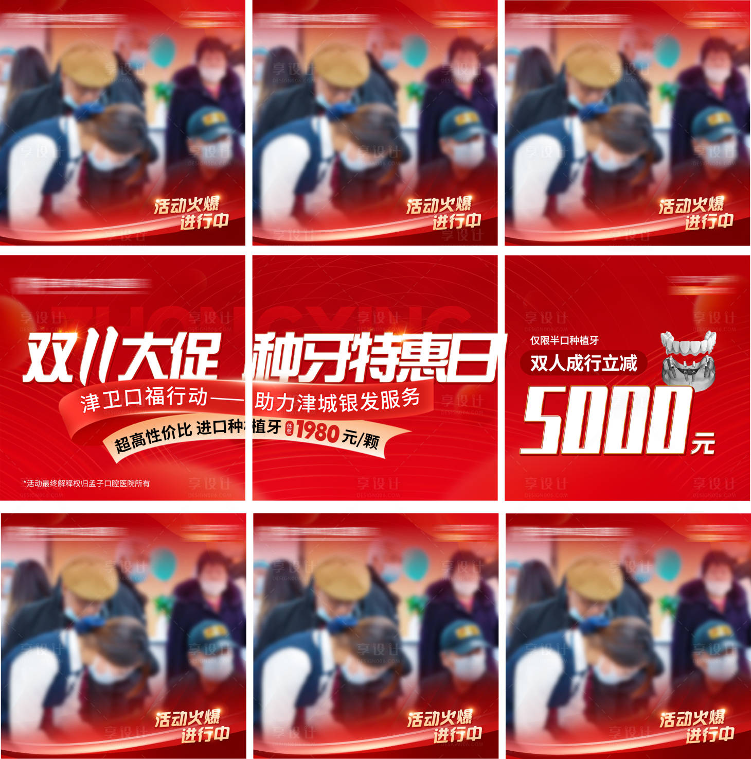 源文件下载【享设计】搜索编号：93460035080904734【口腔双11大促活动九宫格】