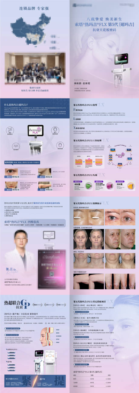 源文件下载【享设计】搜索编号：50430034824937160【第五代热玛吉手册】