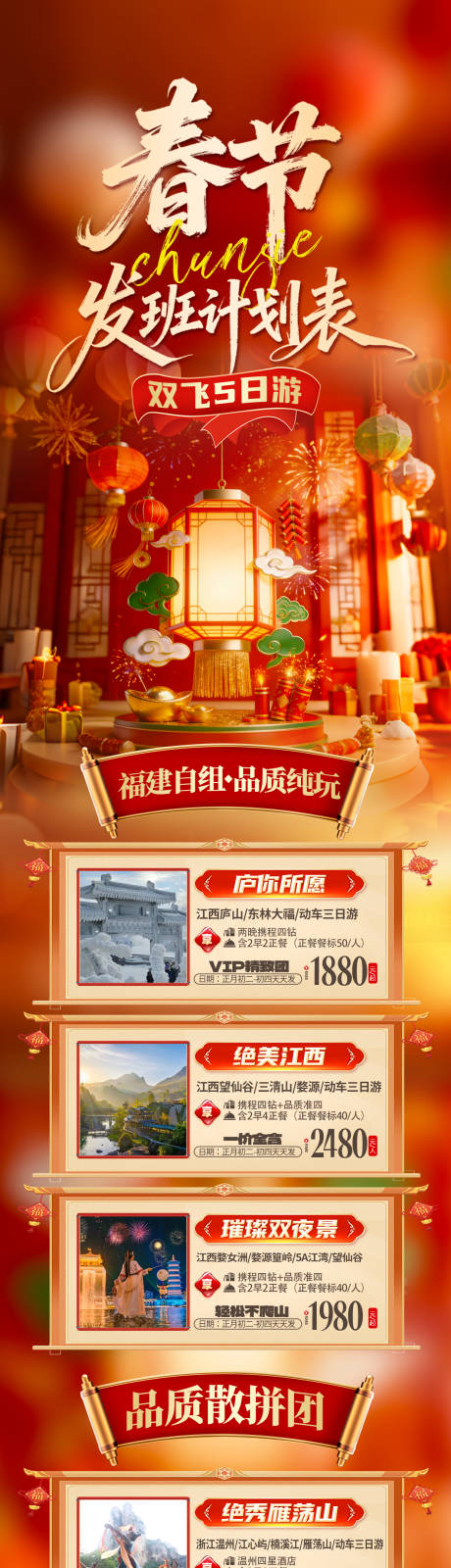 源文件下载【享设计】搜索编号：92610035073968810【春节计划表活动海报】