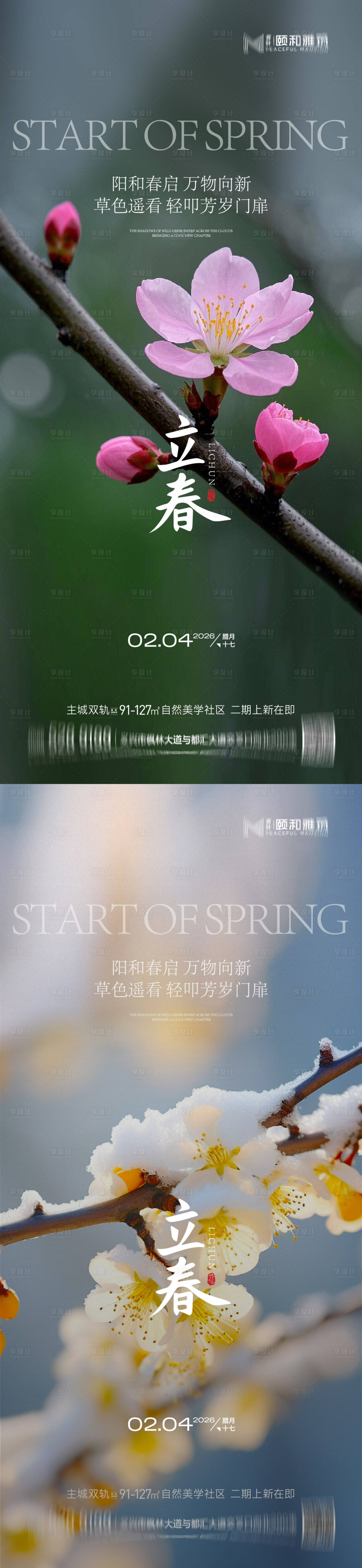 源文件下载【享设计】搜索编号：54540035245387499【立春节气系列海报】