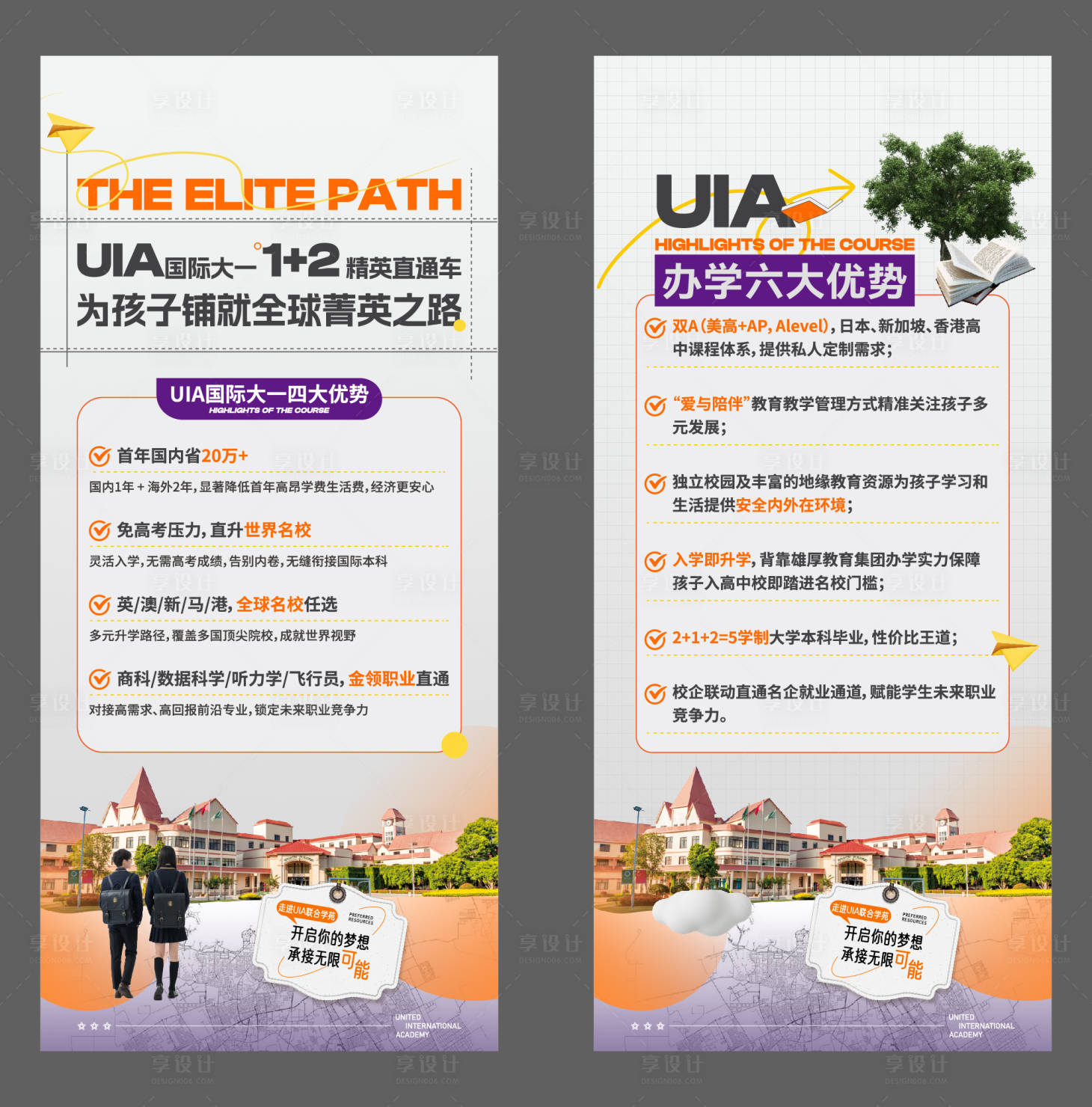 源文件下载【享设计】搜索编号：37030035292151883【教育机构海报】