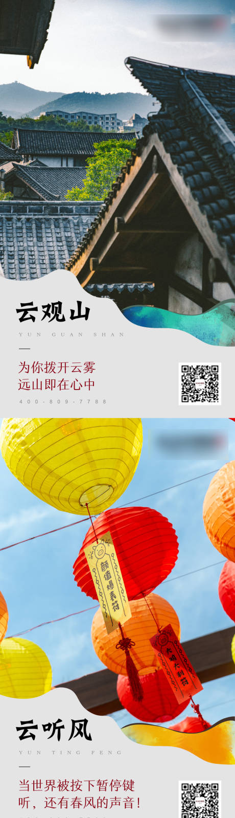 源文件下载【享设计】搜索编号：56760035263035180【文旅六宫格】