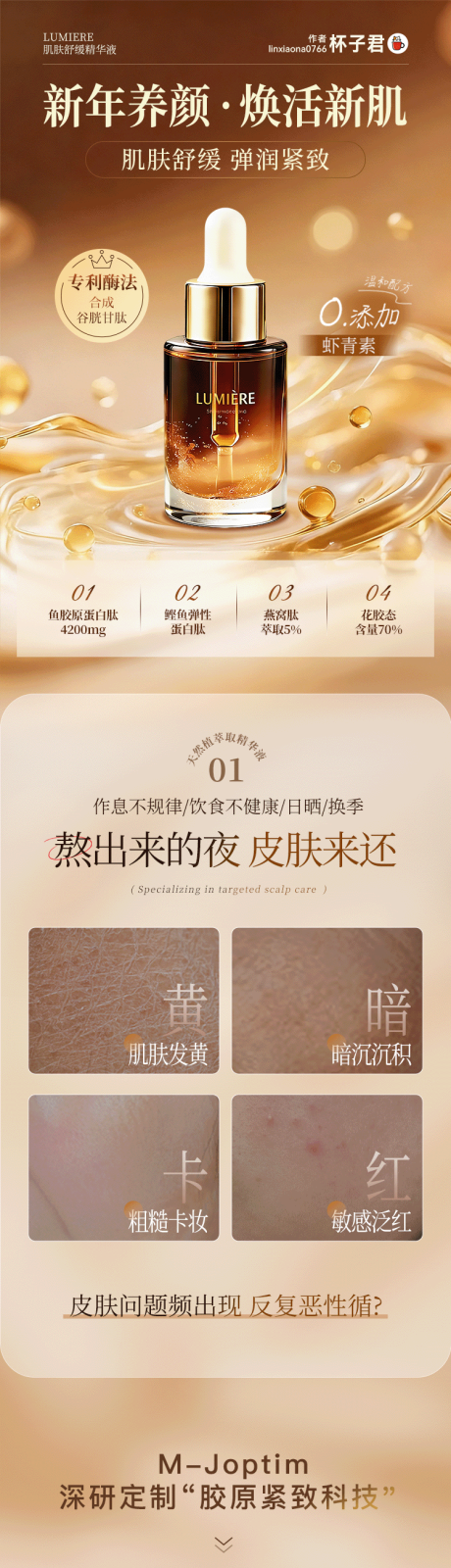 源文件下载【享设计】搜索编号：66740035080551372【精华液护肤详情长图】