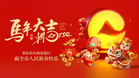 源文件下載【享設計】搜索編號：75580035173397378【馬年海報，春節(jié)海報】