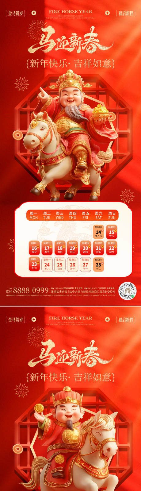 源文件下载【享设计】搜索编号：48290035245792404【马年春节放假通知海报】