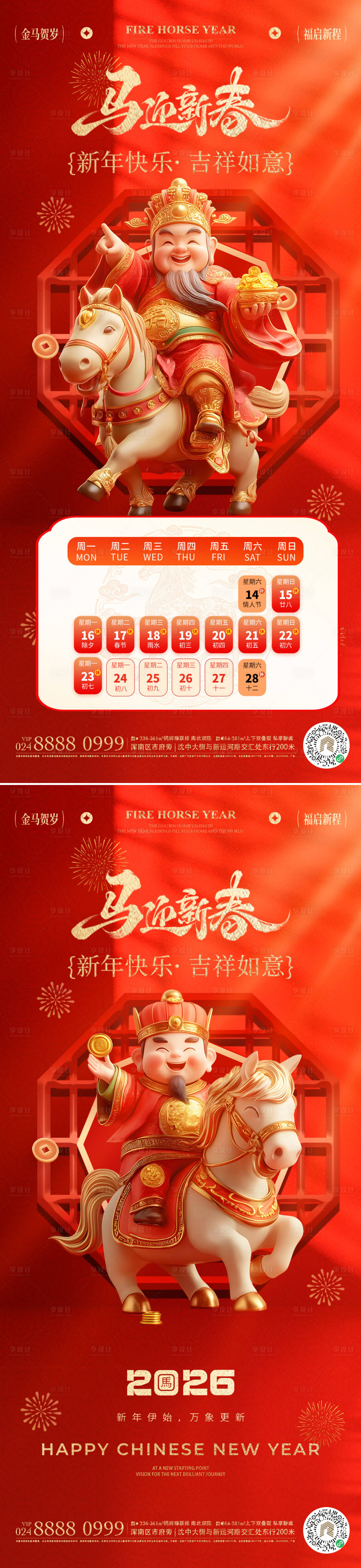 源文件下载【享设计】搜索编号：48290035245792404【马年春节放假通知海报】