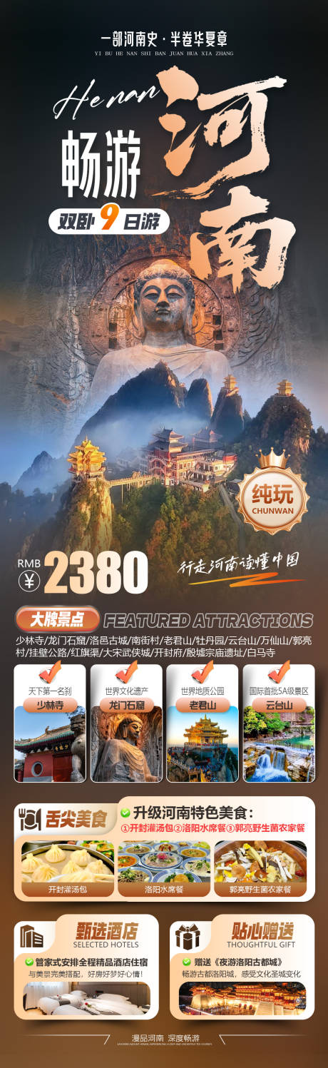 源文件下载【享设计】搜索编号：76340034849267972【畅游河南全景旅游海报】