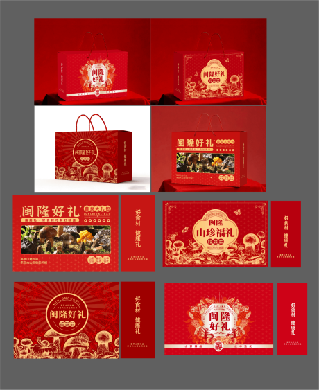 源文件下载【享设计】搜索编号：14480035223321505【菌类干货包装盒】