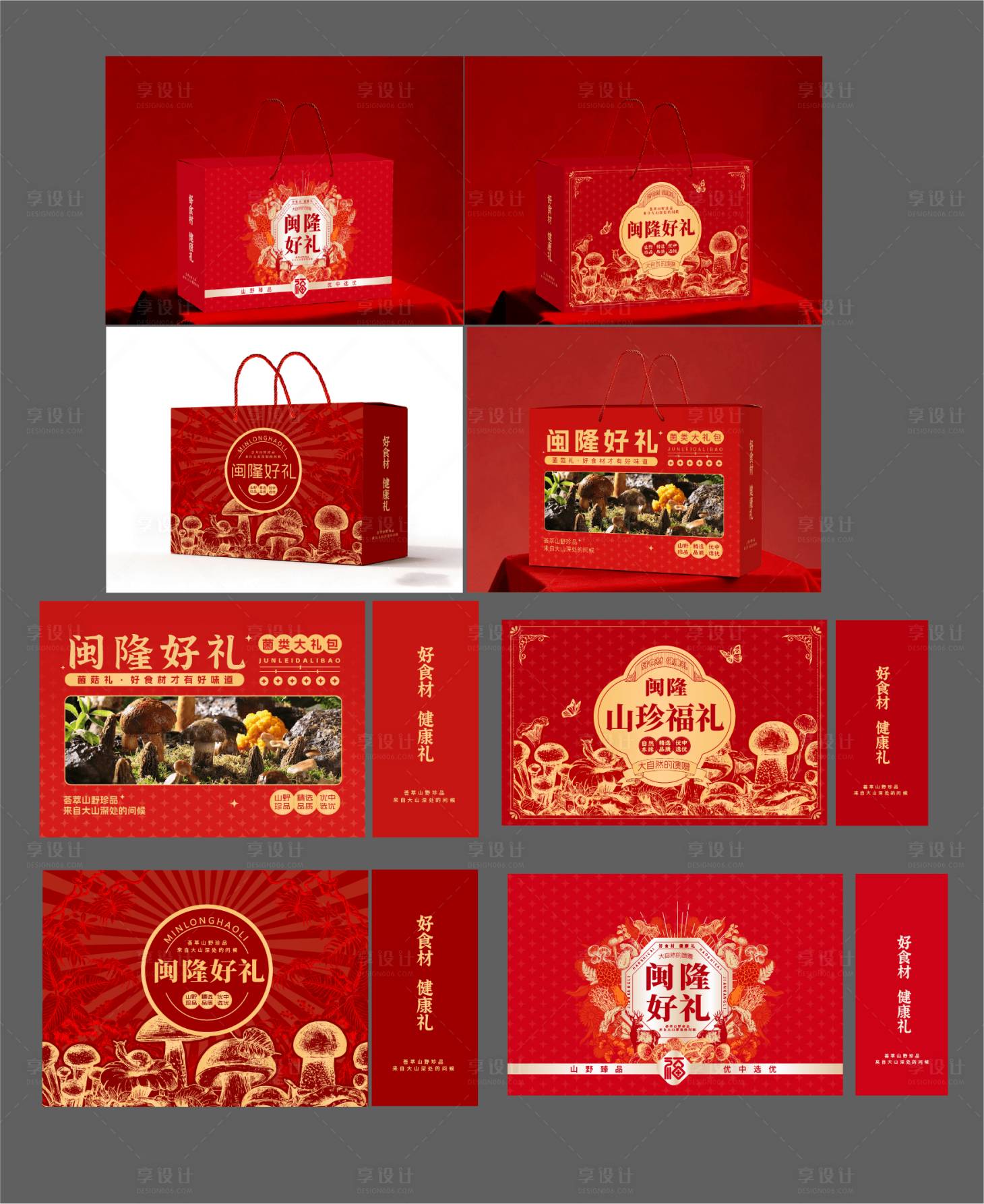 源文件下载【享设计】搜索编号：14480035223321505【菌类干货包装盒】