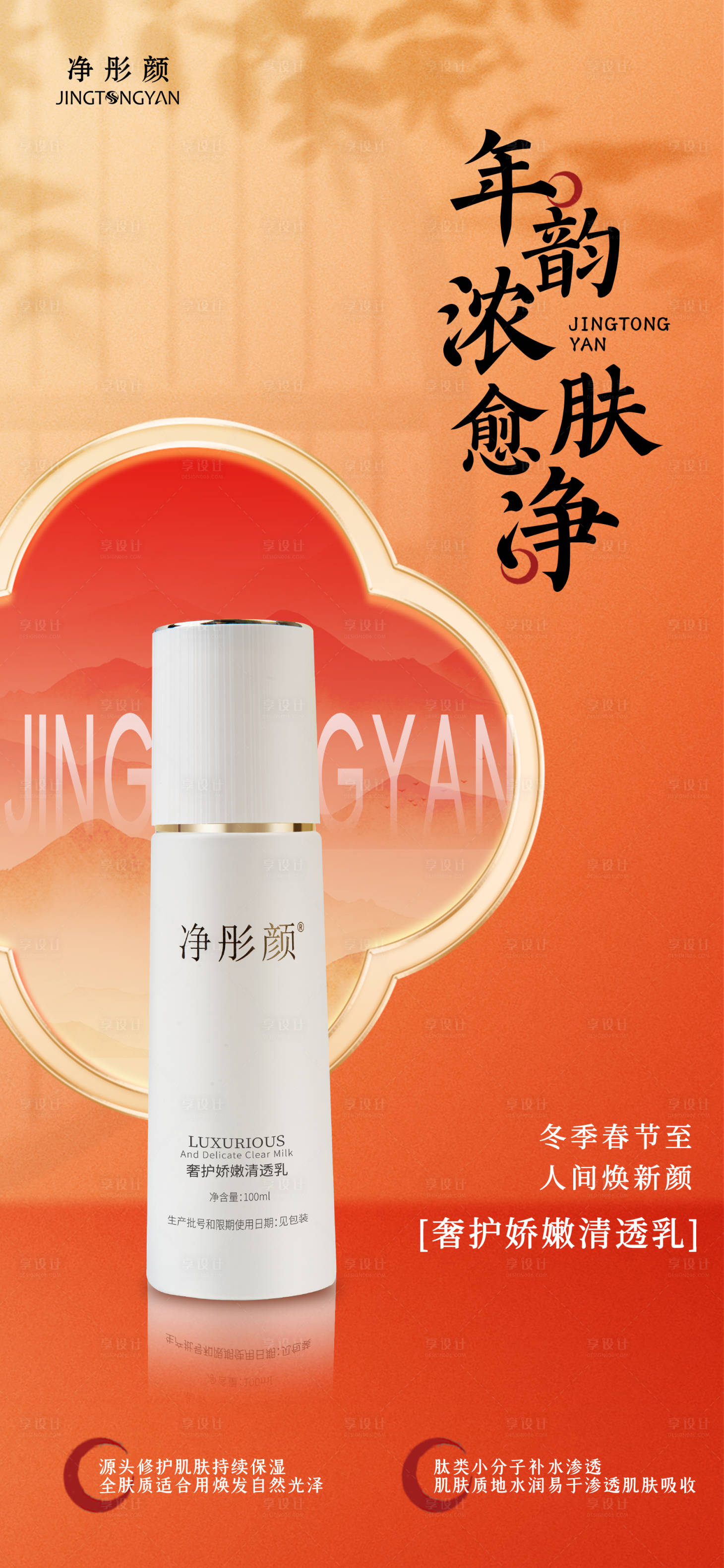 源文件下载【享设计】搜索编号：42990035072085430【护肤品宣传海报】