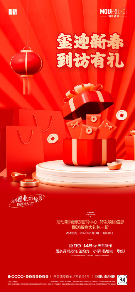 源文件下载【享设计】搜索编号：34410035159619197【新春到访大礼包海报】