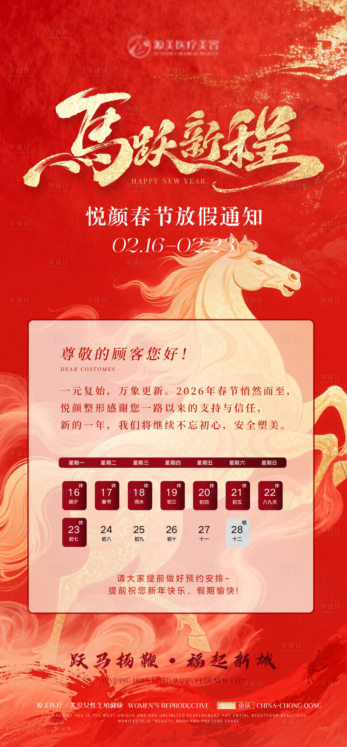 源文件下载【享设计】搜索编号：82370034937303189【春节放假通知】