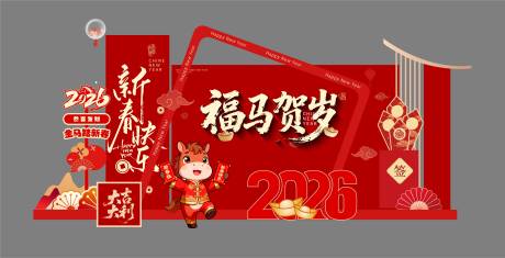源文件下载【享设计】搜索编号：31050034888222662【红色喜庆马年新春贺岁氛围堆头】