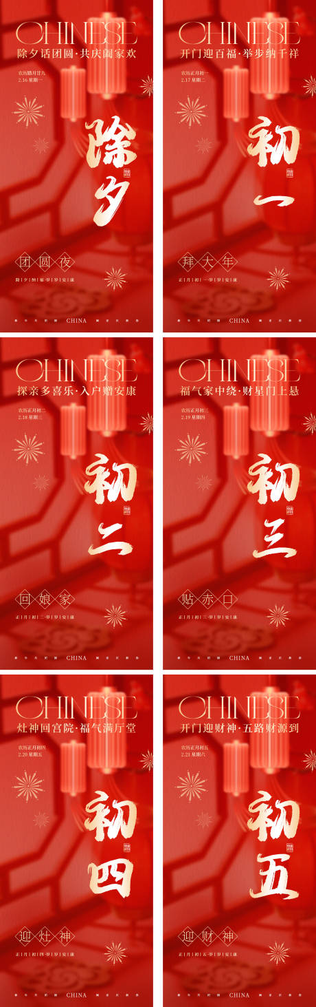 源文件下载【享设计】搜索编号：13120035024474190【新年除夕春节大年初一朋友圈宣传海报】