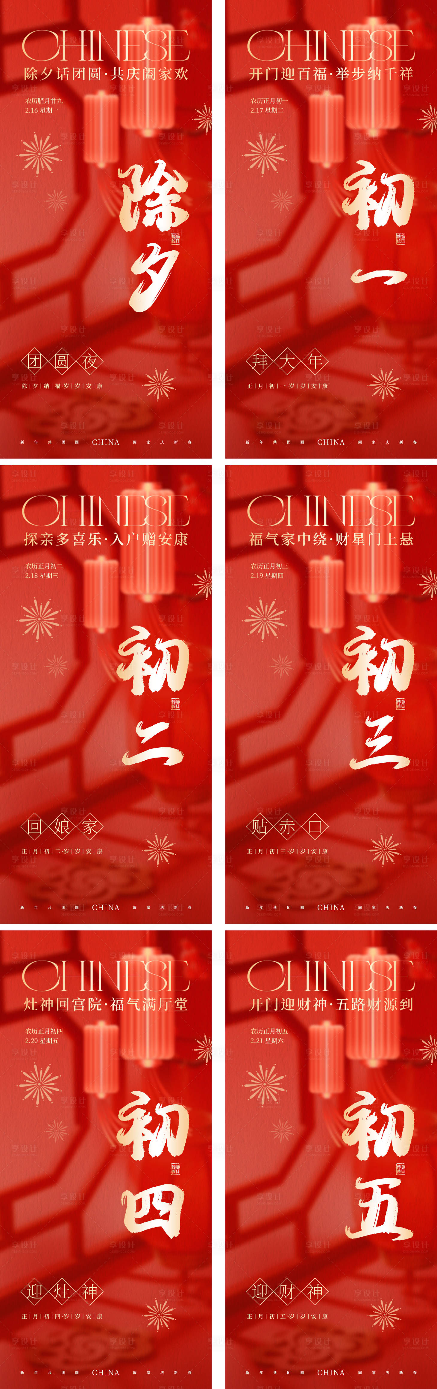 源文件下载【享设计】搜索编号：13120035024474190【新年除夕春节大年初一朋友圈宣传海报】