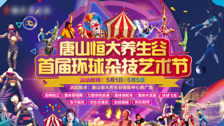 源文件下载【享设计】搜索编号：17780035307398507【杂技节主视觉】