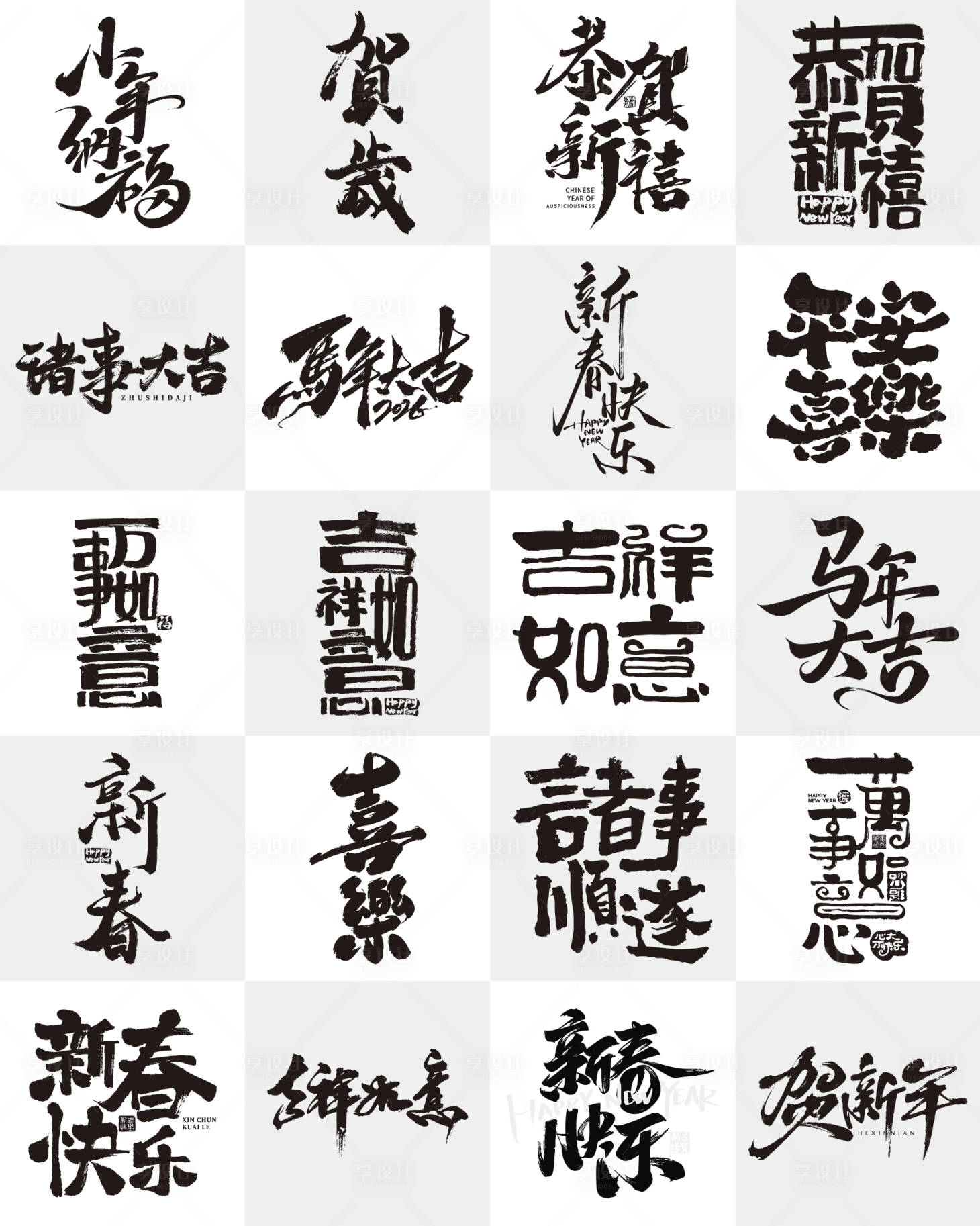 源文件下载【享设计】搜索编号：83700034905793988【马年春节字体设计】